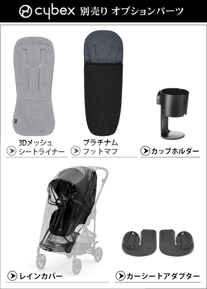 cybewx atonS2＋メリオアダプター MELIO メリオシリーズ専用/カー