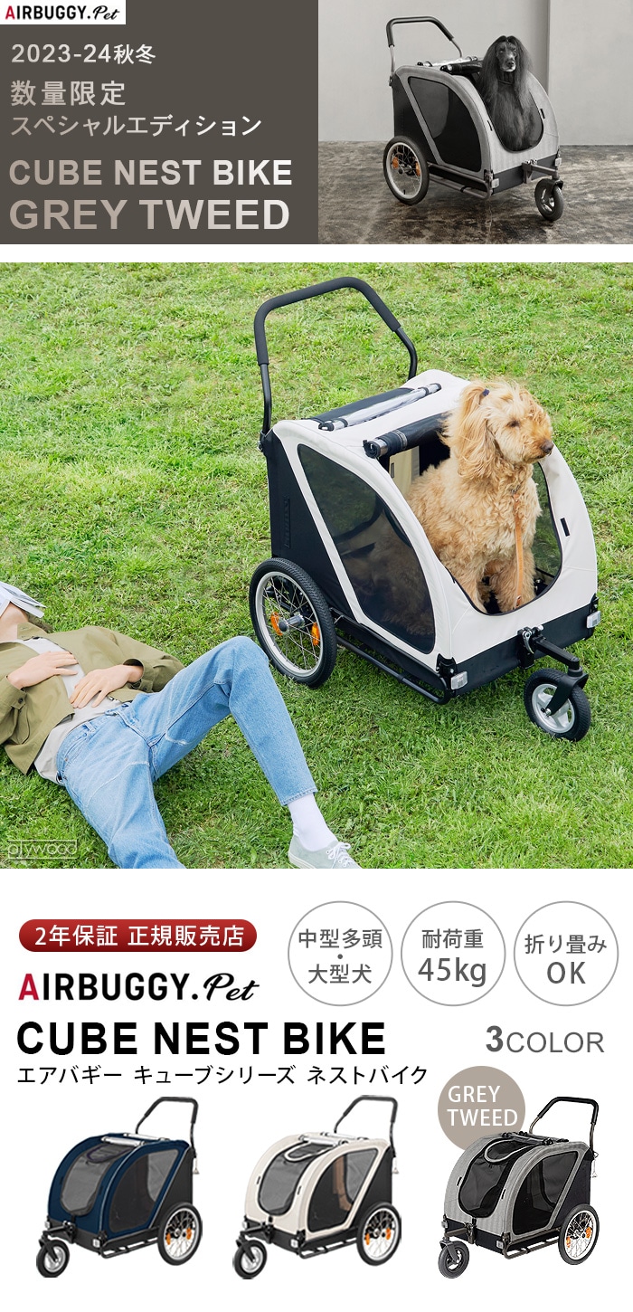 正規品 エアバギー ネストバイク専用 トゥウバー AIRBUGGY NEST BIKE