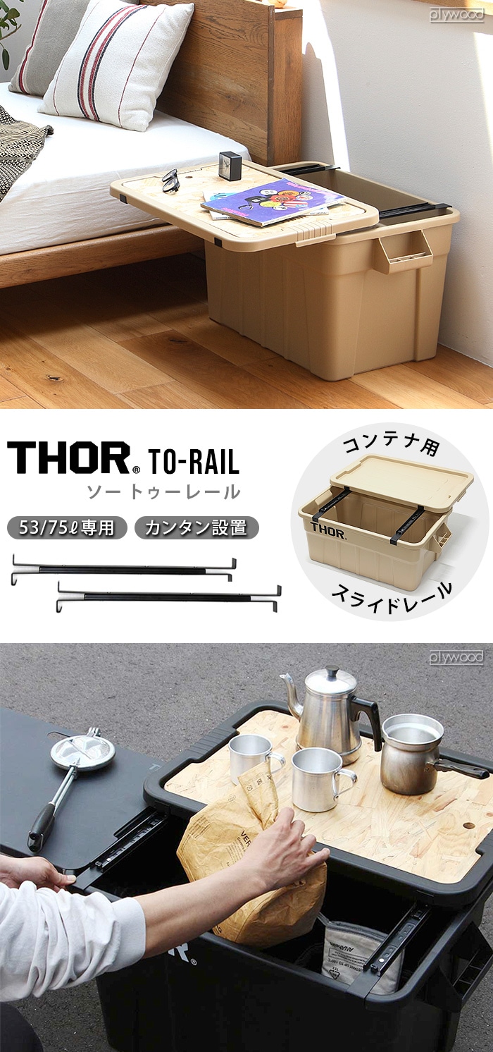 トラスト ソー トゥー レール THOR To-Rail | 新着 | plywood