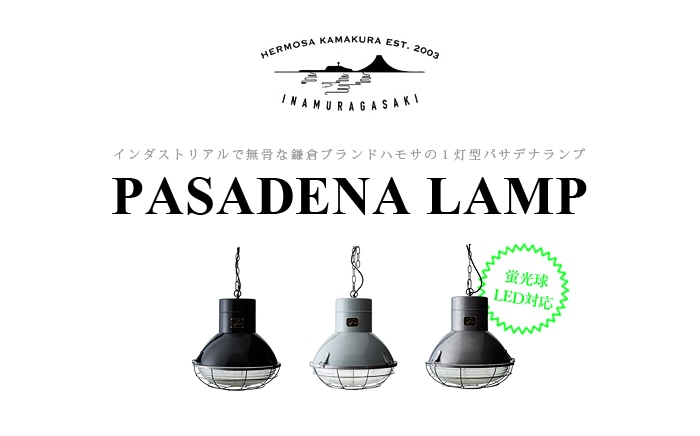ハモサ パサデナランプ HERMOSA PASADENA LAMP | 新着 | plywood