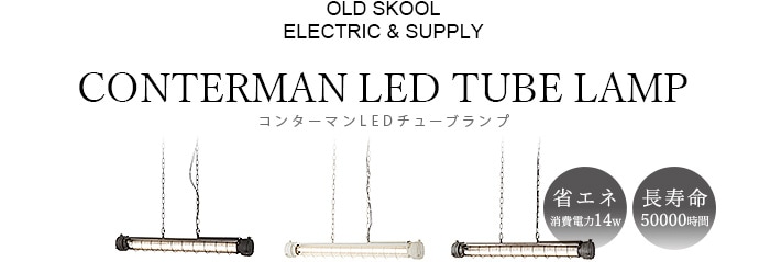 コンターマン LED チューブ ランプ 交換用 LED蛍光灯 32W 直管