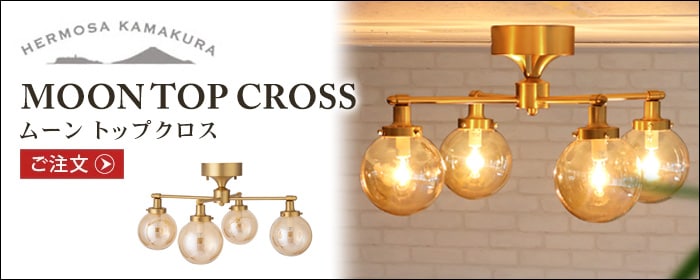 ハモサ ムーン クロス ランプ HERMOSA MOON CROSS LAMP | 新着