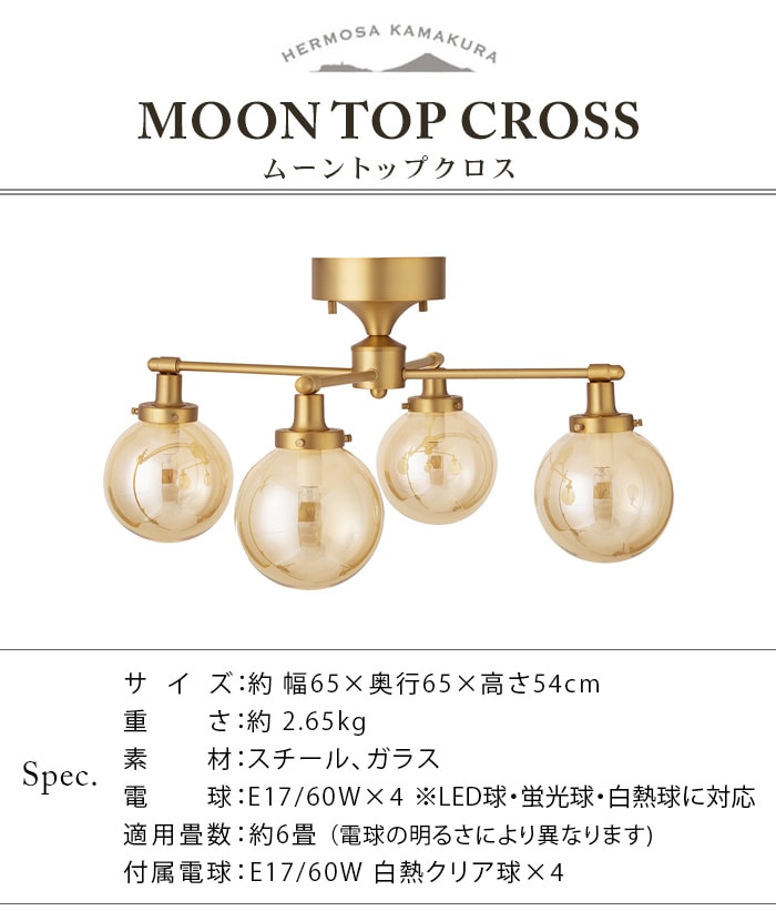 ハモサ ムーン トップ クロス シーリングランプ HERMOSA MOON TOP