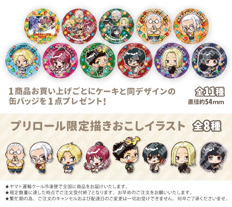 プロセカ 神代類 缶バッジ プリロール ケーキ プロセカ プリロール2023