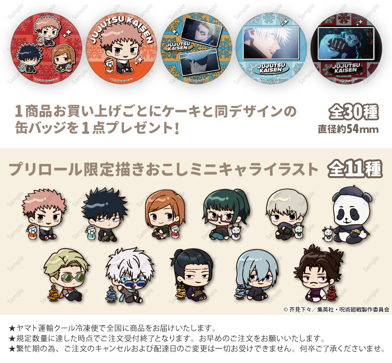 幽☆遊☆白書 クリスマス プリロール 特典 缶バッジ 非売品 希少 2020