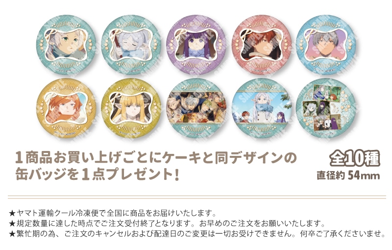 公式】葬送のフリーレン ケーキ・マカロン・カップケーキ【PRIROLL