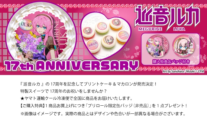 プロセカ 巡音ルカ プリロールケーキ 缶バッジ 1個 公式】巡音ルカ [1月