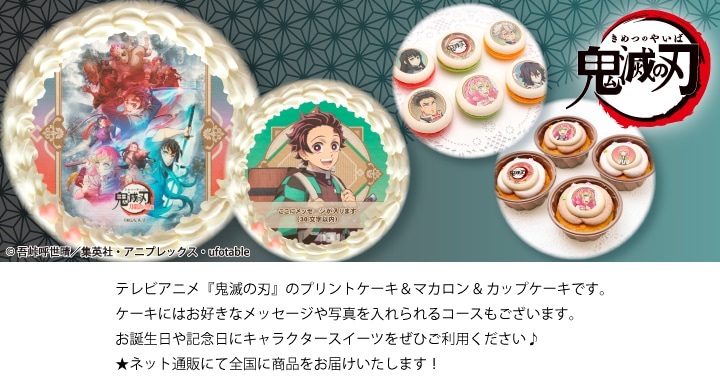 鬼滅の刃×プリロール バレンタインケーキ 柱集合 缶バッジ プリロール