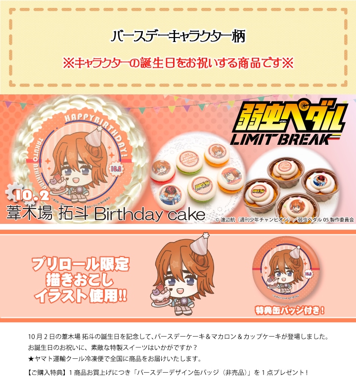 公式】葦木場拓斗 [10月2日] ケーキ・マカロン・カップケーキ【PRIROLL