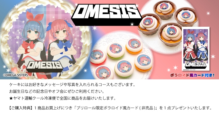 公式】おめがシスターズ ケーキ・マカロン・カップケーキ【PRIROLL