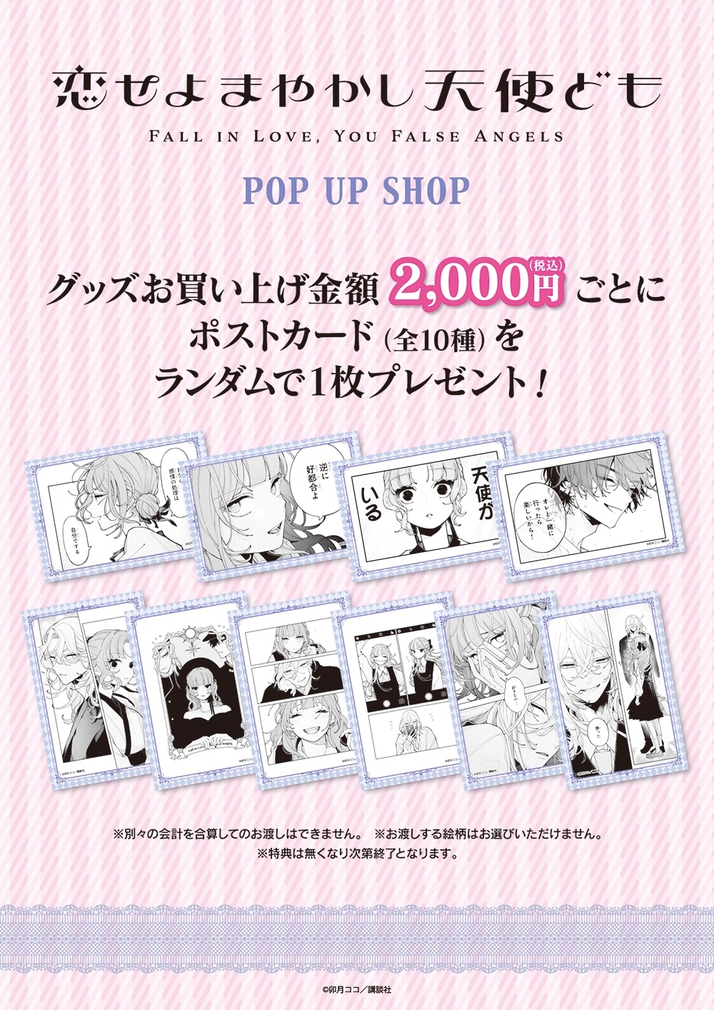 恋せよまやかし天使ども 韓国版 特装版 アクリルコースター 証明写真