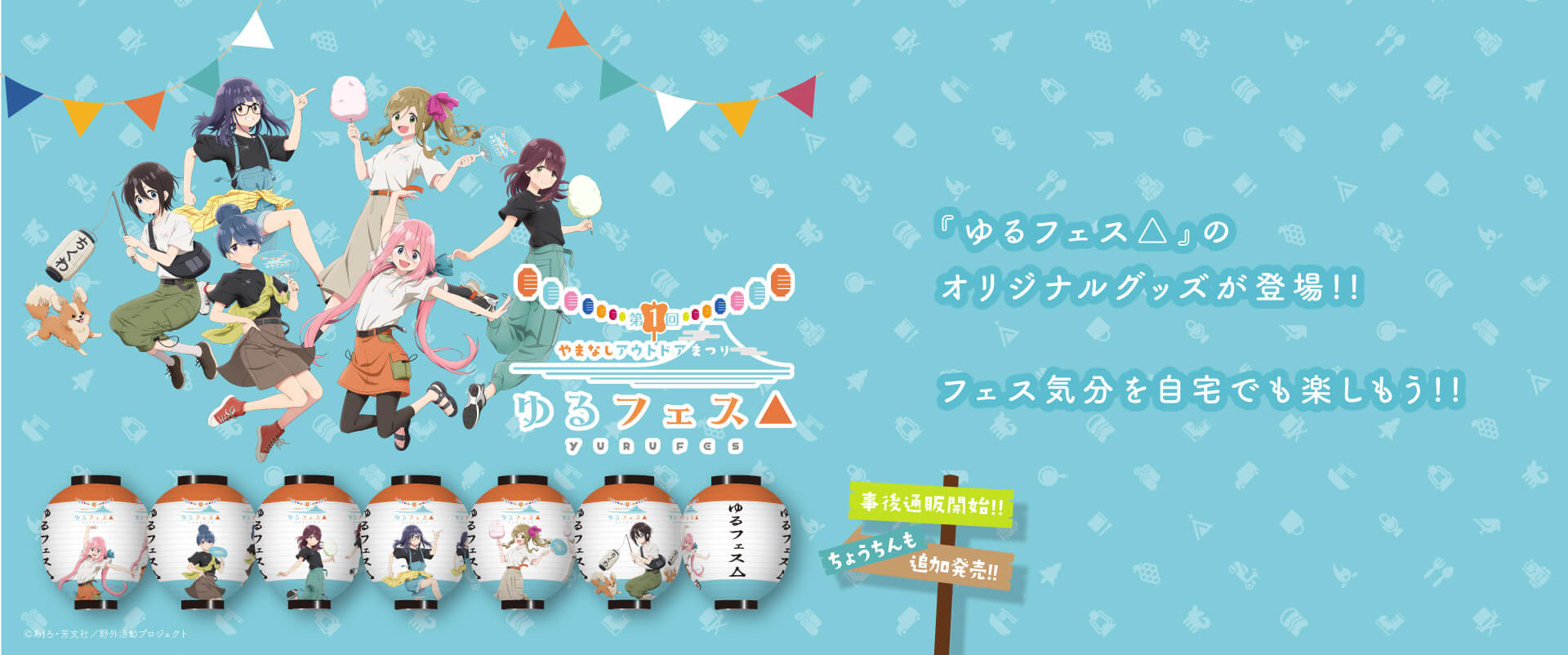 ゆるフェス△ | mirai things Online Store （ミライシングス）