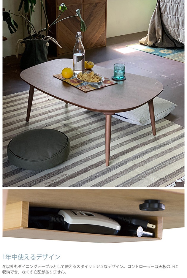 Nichibi Woodworks ニチビウッドワークス Rasmo ラスモ こたつテーブル