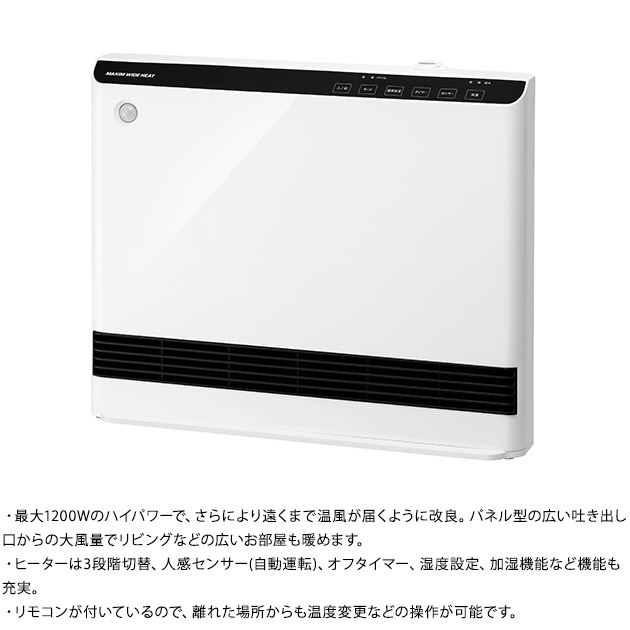 人感/室温センサー付 加湿パネルセラミックヒーター マキシムワイド