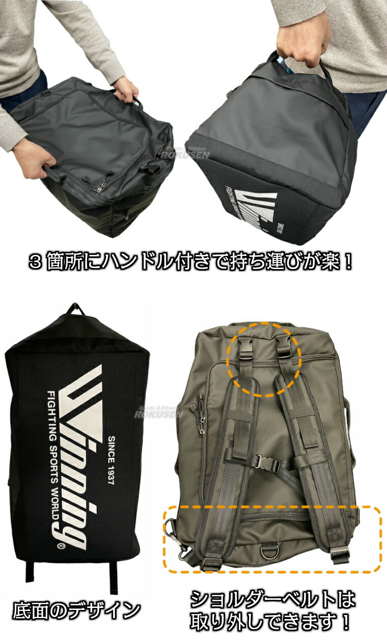 ウイニング・Winning 3WAYバッグ W-30（W30） ボクシングバッグ 道具袋