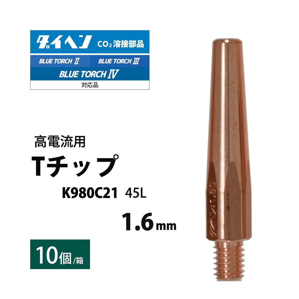 ダイヘン ( DAIHEN ) T チップ φ 1.4 mm K980C20 高電流 ・ 高使用率