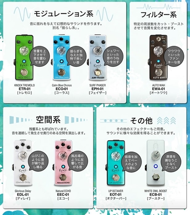 RevoL effects エフェクターセット【選べる！エフェクター、選べる