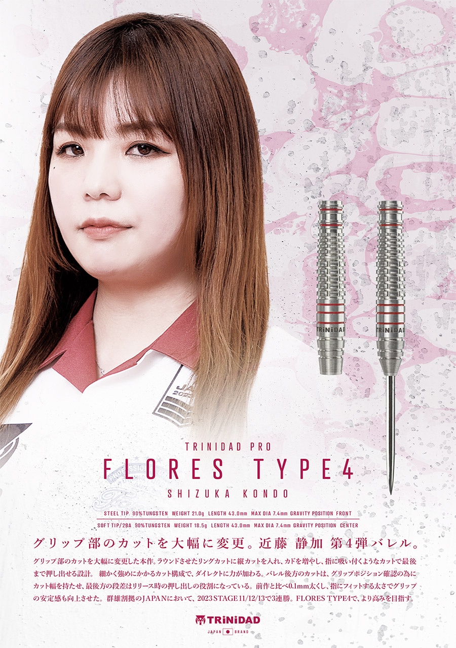 バレル【トリニダード】フローレス タイプ4 近藤静加モデル スティール