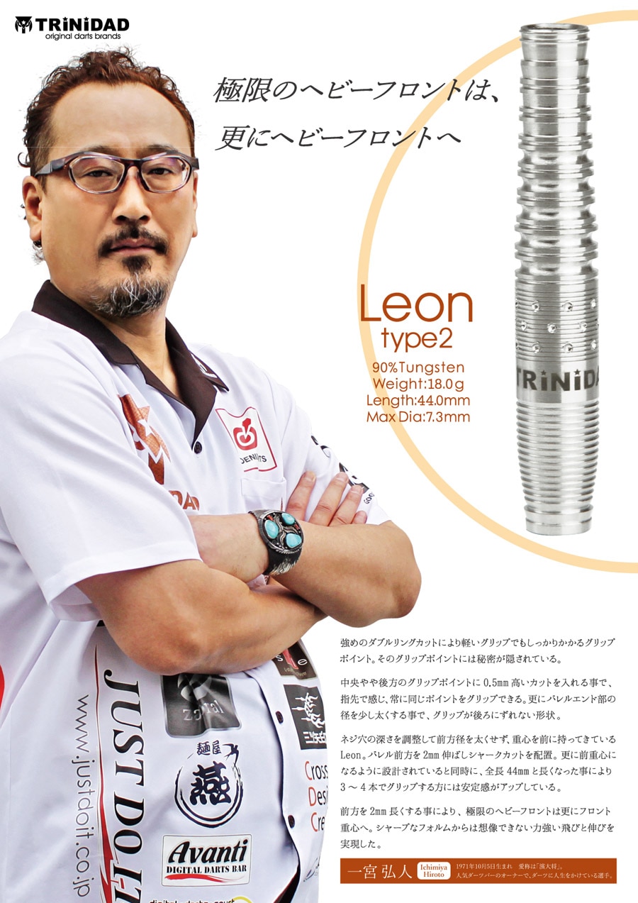 ダーツバレル【トリニダード】レオン タイプ2 一宮弘人モデル｜ダーツ