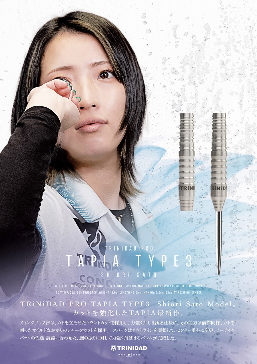 バレル【トリニダード】タピア3 佐藤詩織モデル スティール｜ダーツ