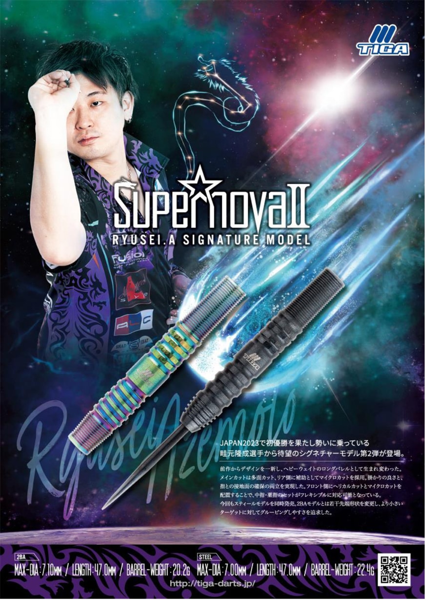 バレル【ティガ】スーパーノヴァ2 畦元隆成モデル 2BA｜ダーツ用品は
