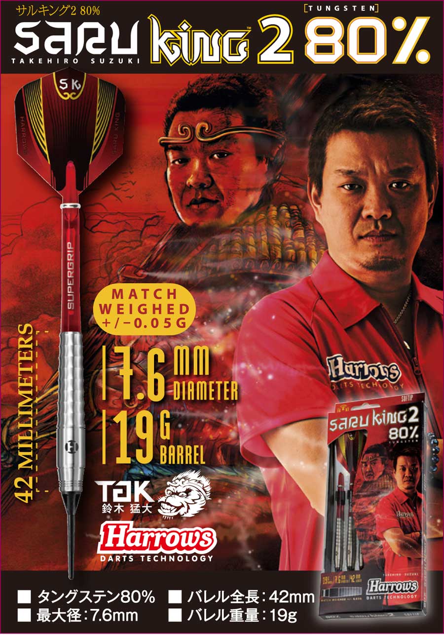 バレル【ハローズ】サルキング2 80% 鈴木猛大モデル｜ダーツ用品は
