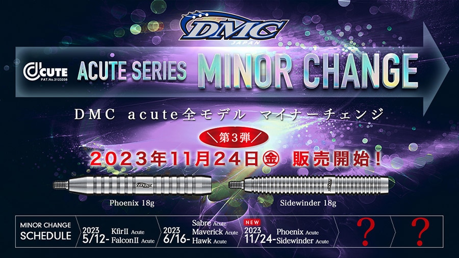 バレル【ディーエムシー】サイドワインダー アキュート 18g｜ダーツ