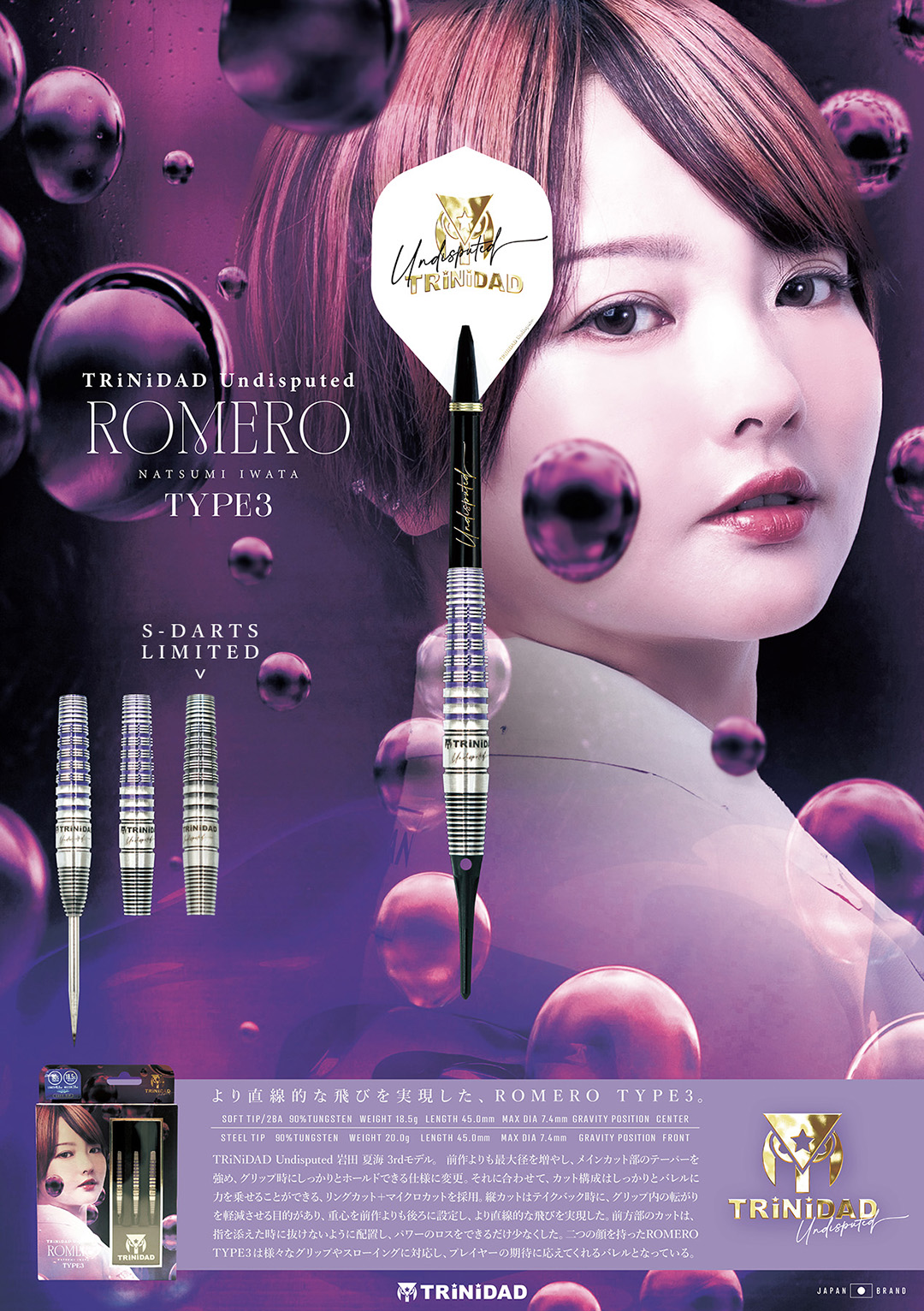 バレル【トリニダード】ロメロ タイプ3 岩田夏海モデル エスダーツ限定