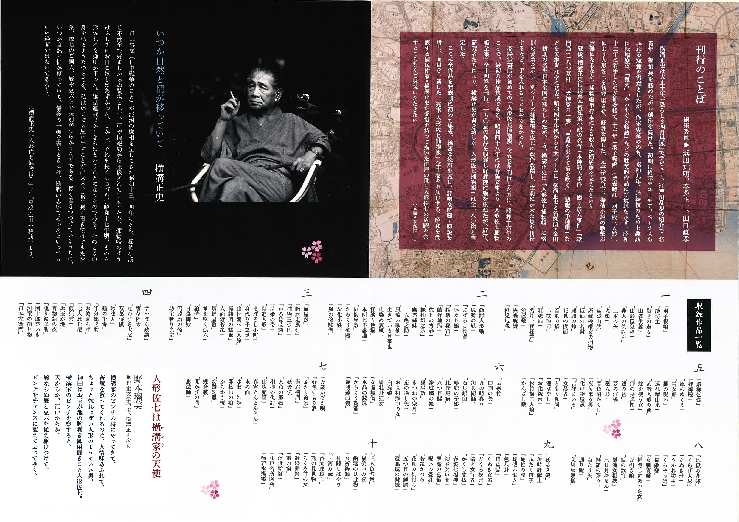 完本 人形佐七捕物帳 全十巻セット』 横溝正史 | 横溝正史 | 春陽堂