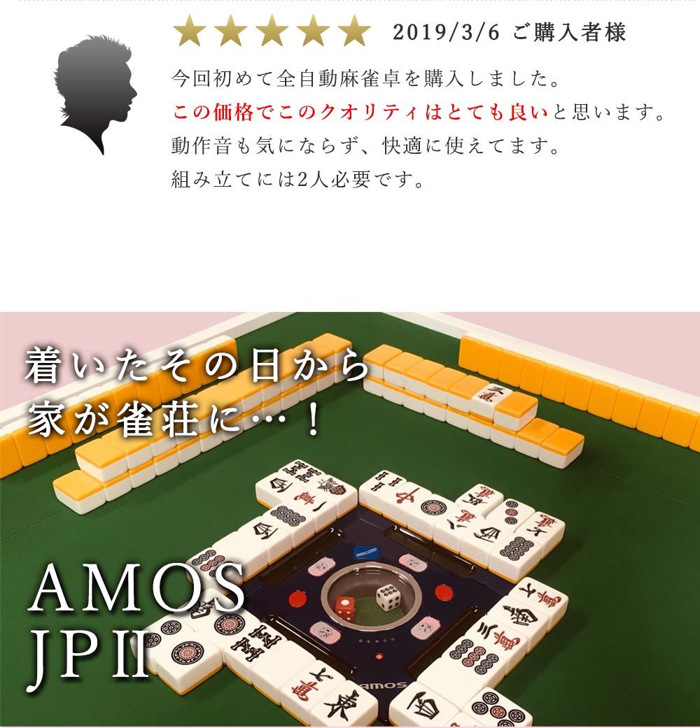 AMOS JP2 折りたたみ式麻雀卓【直接引取限定】 AMOS JP2 折りたたみ
