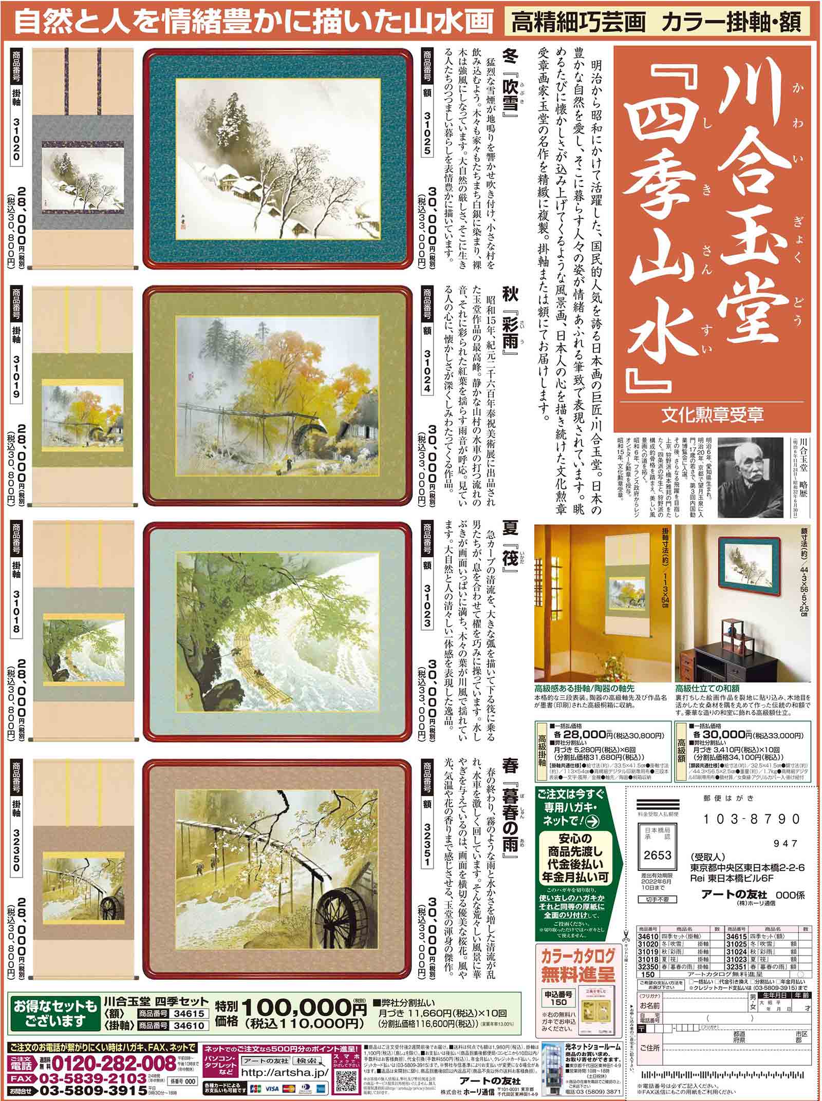 掛け軸 川合玉堂 『 夏山雨後 』 名品 複製 希少 軸装 茶道具 掛軸