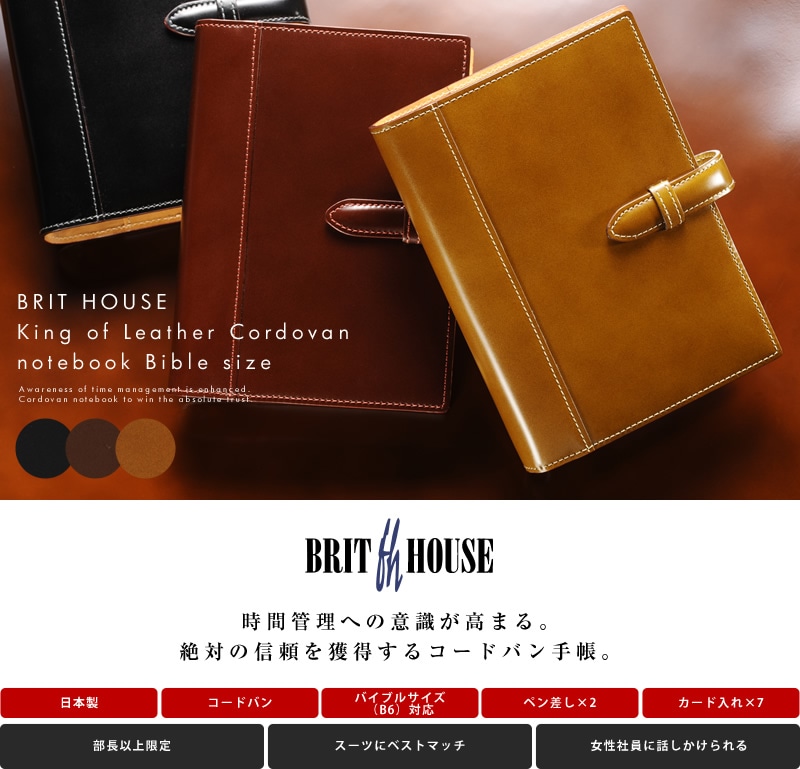最終値下げ】コードバン システム手帳 バイブル 赤 BRIT HOUSE 最終