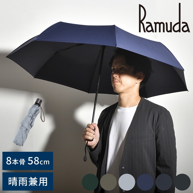 Ramuda 晴雨兼用 自動開閉 折りたたみ傘 耐風8本骨 58cm 無地