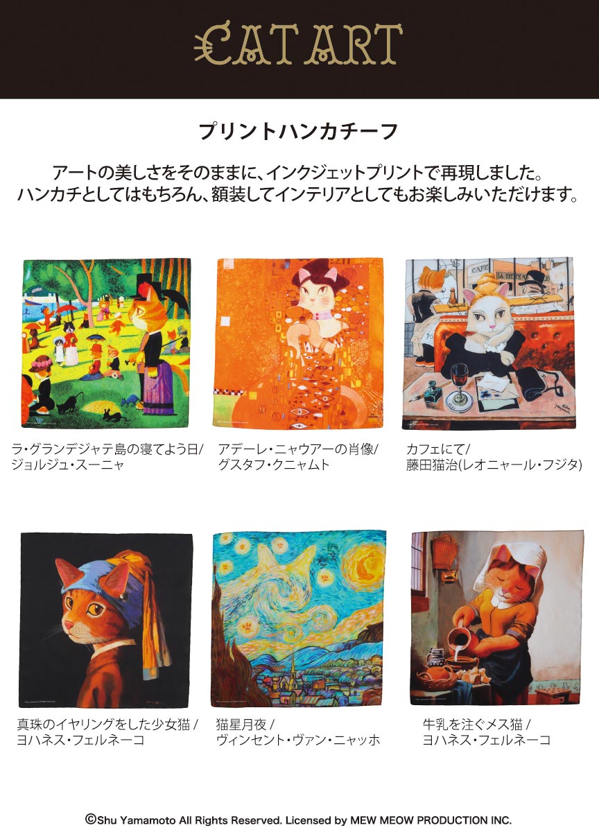 キャットアート プリントハンカチ 真珠のイヤリングをした少女猫