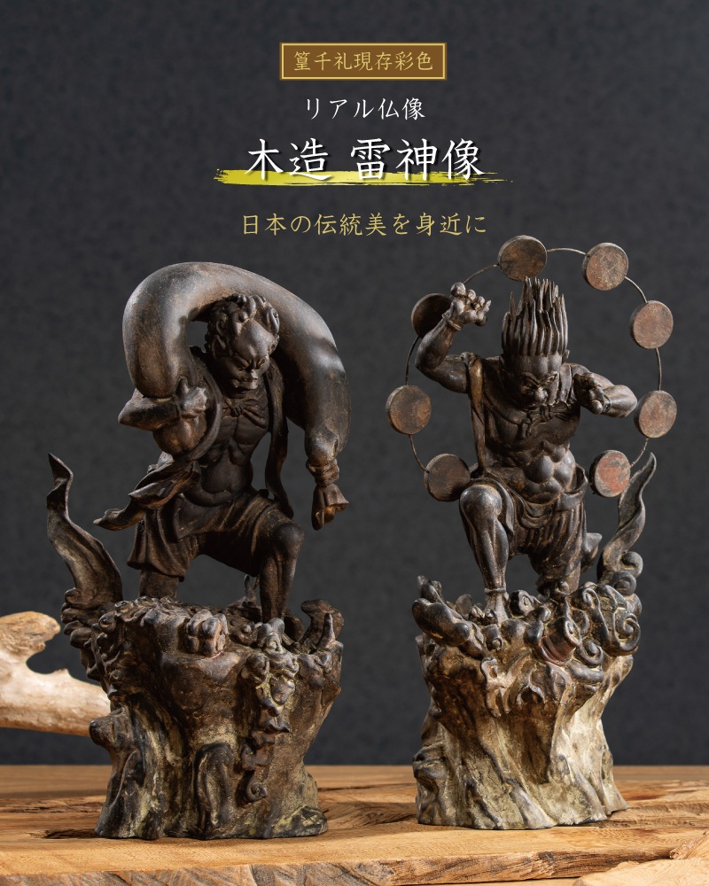 仏像】リアル仏像 木造 雷神像 篁千礼現存彩色 | リアル仏像,木造