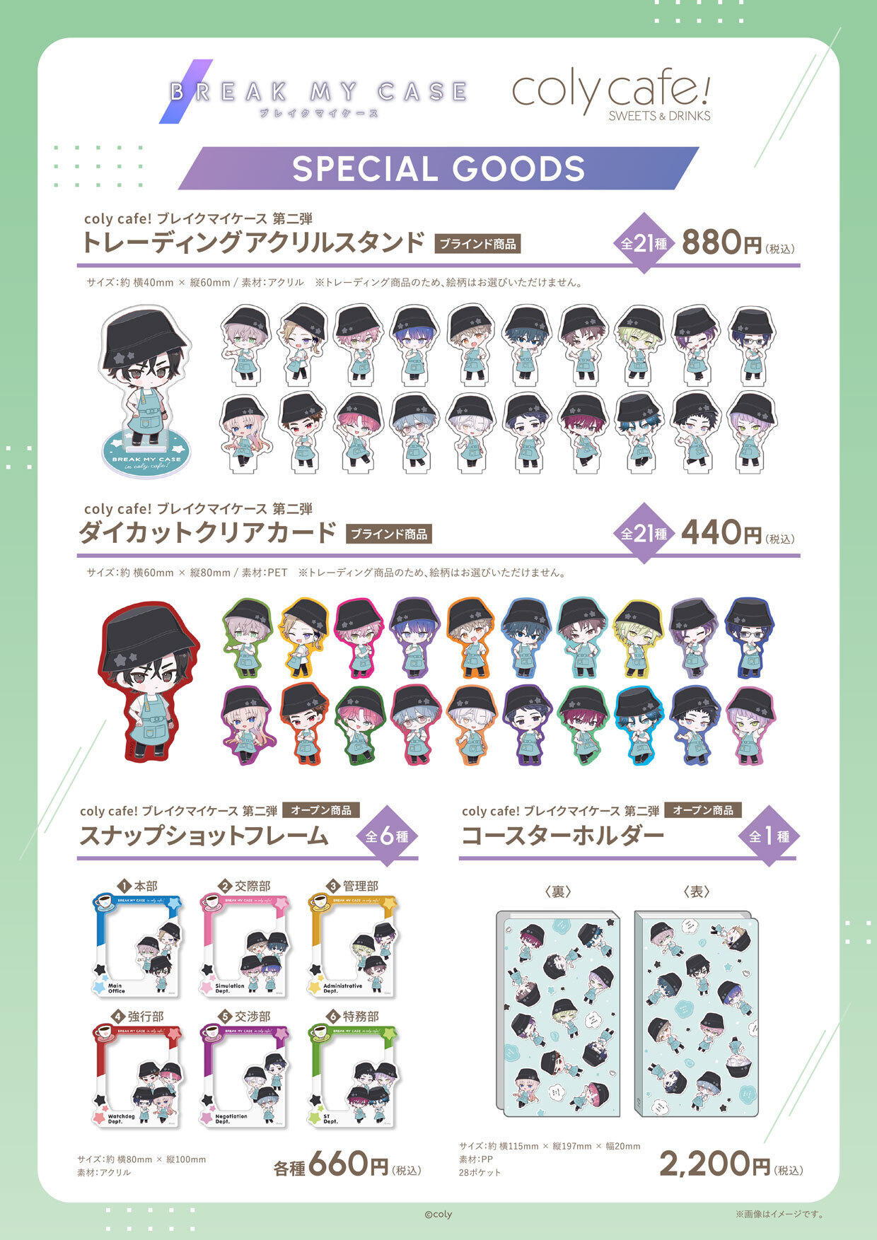 ブレイクマイケース ブレマイ コリーフェス コースター コンプセット