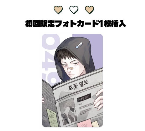 韓国マンガ 公私は分けて! [初回限定特典] (2巻1択) | 韓国ウェブ