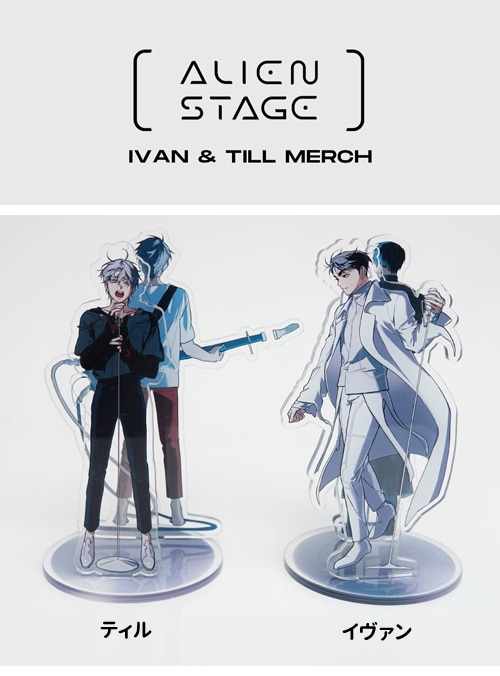 エイリアンステージ イヴァン＆ティル セット エイリアンステージ