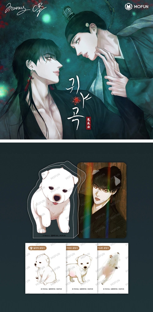 韓国BL 鬼夜曲 闇に響く亡霊の唄クリアファイル