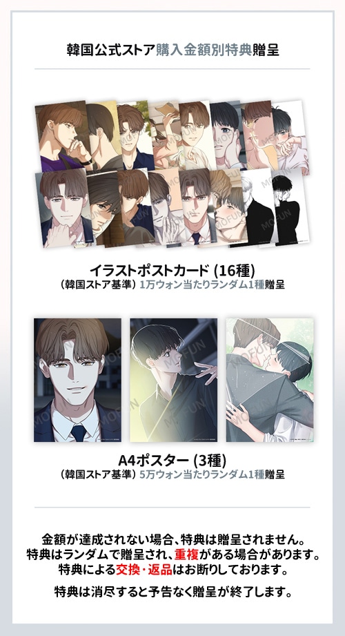 特典贈呈] 韓国キャラクターグッズ 「記憶の片隅」 公式グッズ A5