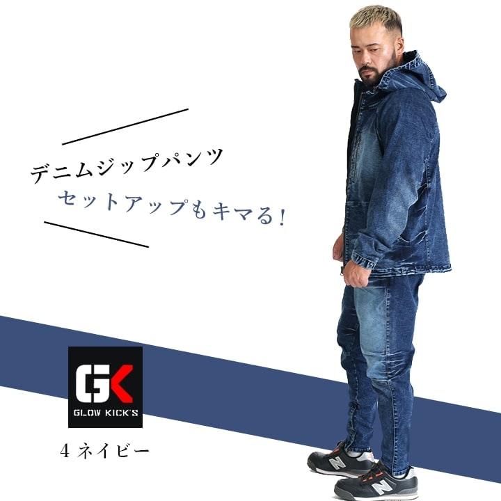 即日発送】グローキックス 作業服 デニム ジップアップパンツ