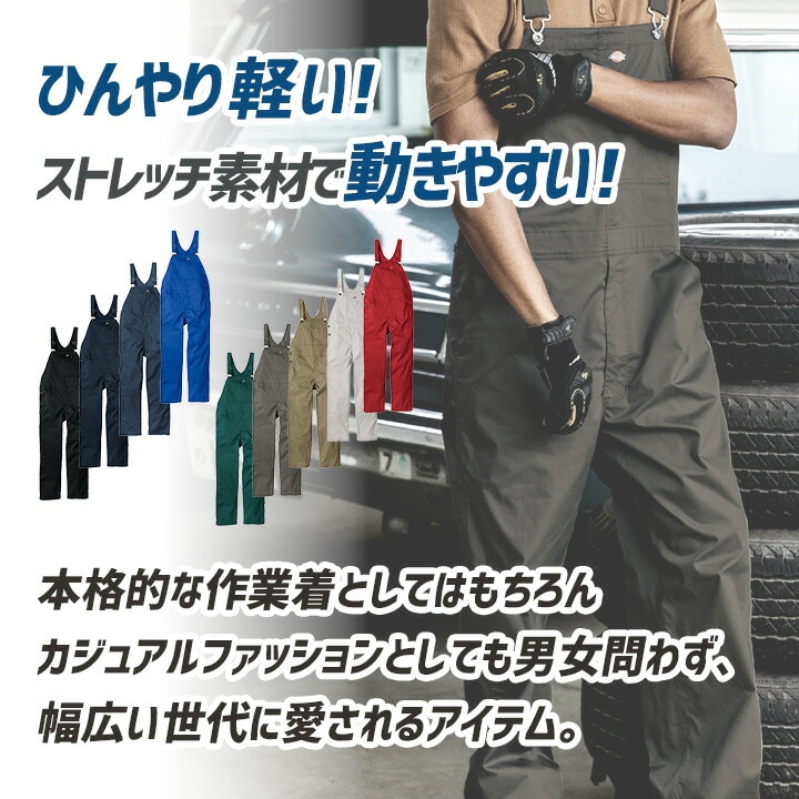 ディッキーズ オーバーオール ストレッチ サロペット D-6709 軽量 接触