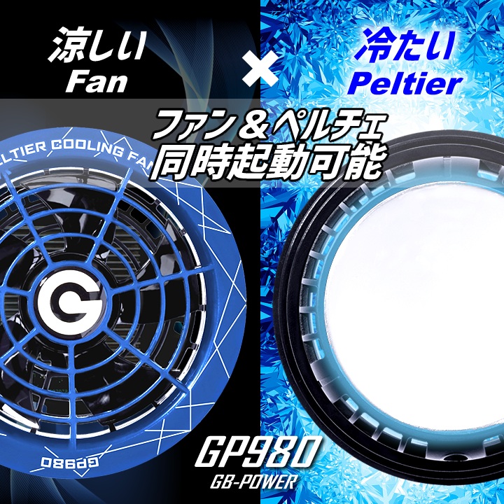 空調服用 ペルチェ ファン 一体型（28V専用 ペルチェファンセット