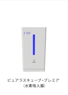 高濃度水素水サーバー通販のドクターズチョイス
