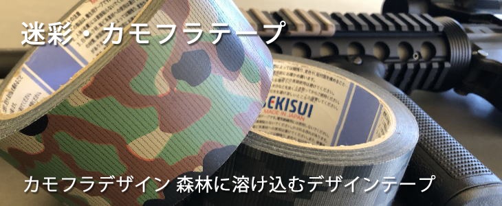 迷彩柄デープが多少剥がれかけていますホコリはできるだけ取り除きます