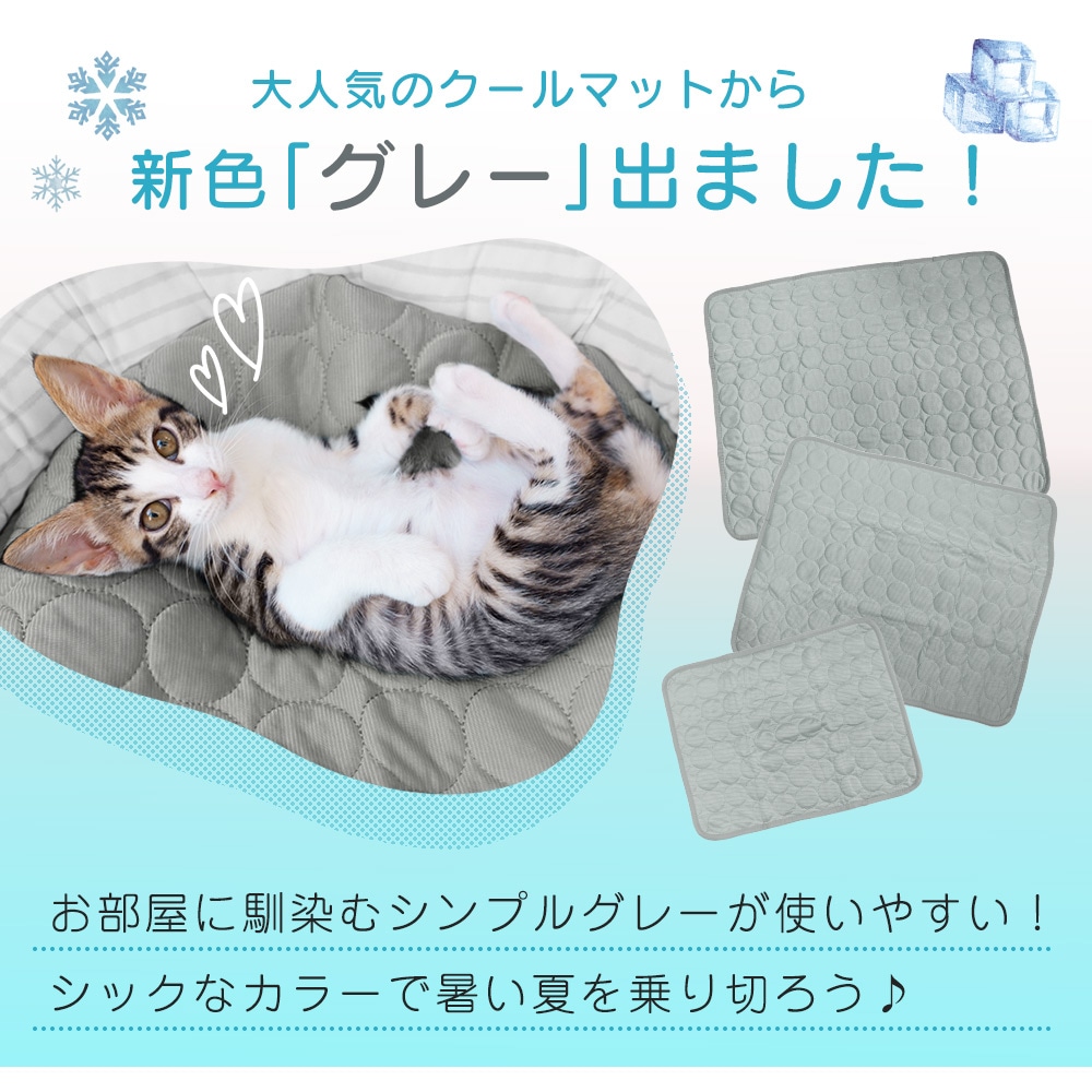 冷感 ひんやり クールマット ペット 洗える 洗濯 接触冷感 冷感マット