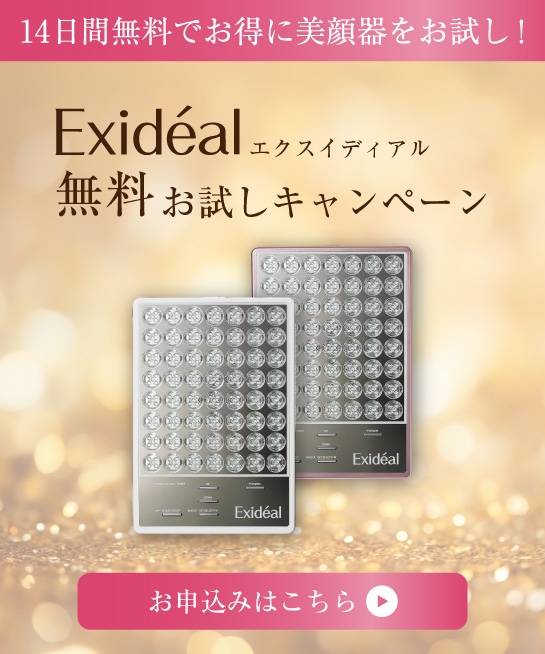 LED美顔器 Exideal(エクスイディアル) - 【公式】 |