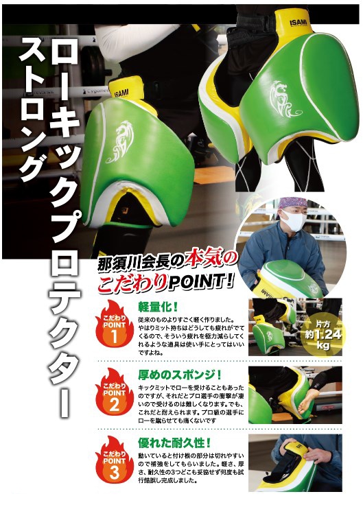 isami イサミ NS-140 ローキックプロテクター ストロング | isami