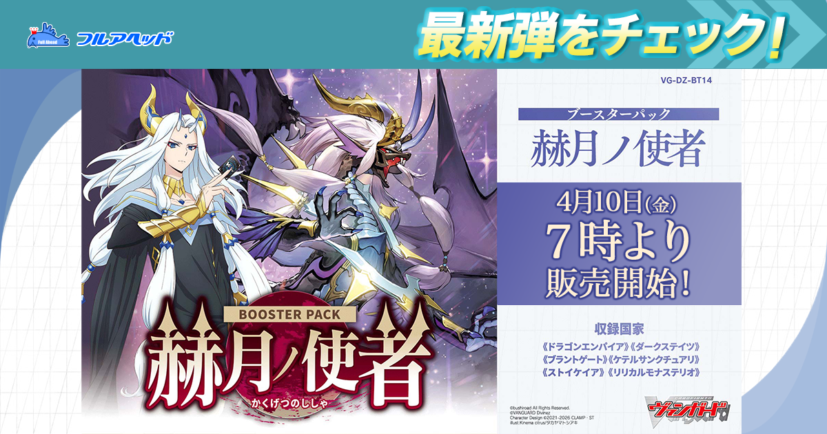 DZ-BT12/003 旋虐竜 ベリジェアクロ RRR | ヴァンガード,DZシリーズ