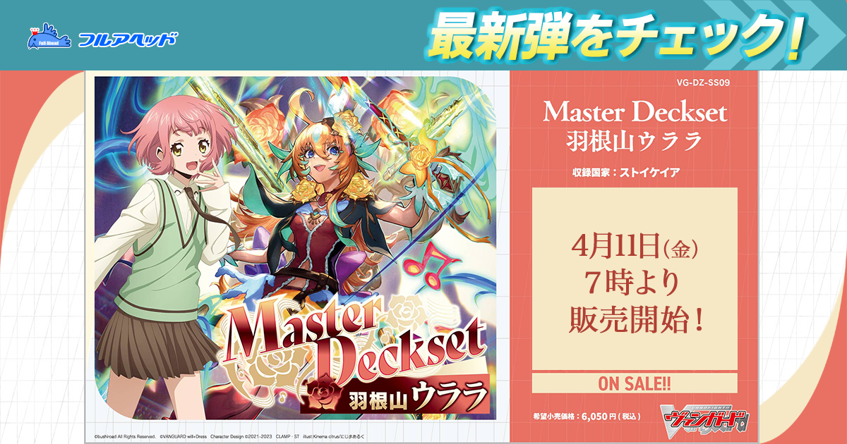 will+DressSeason2羽根山ウララ(サイン)【PR】 ヴァンガード will+